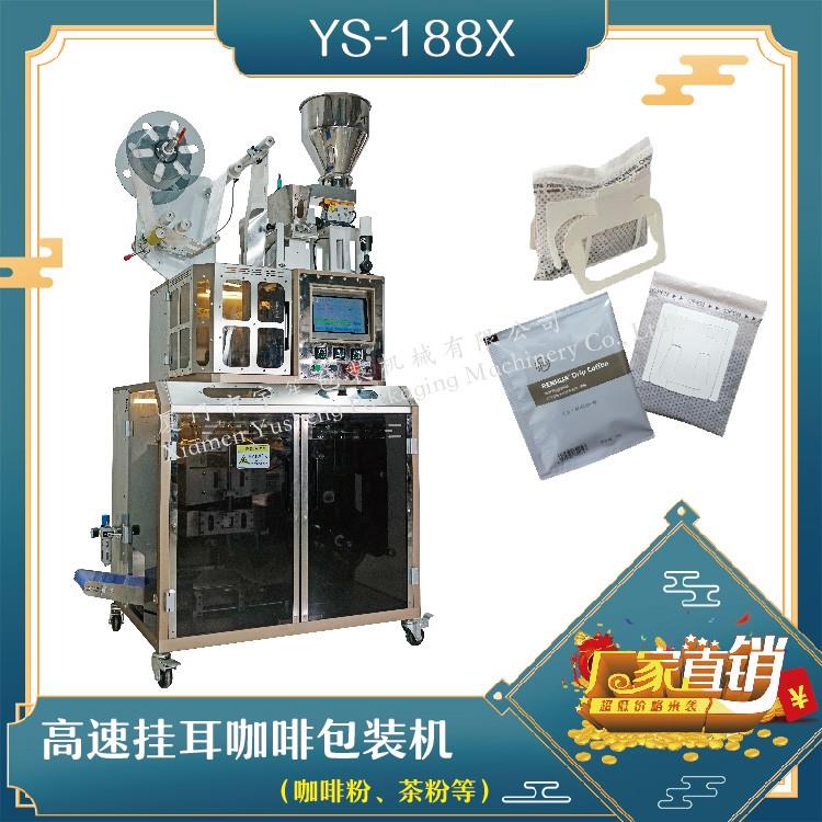 全自動(dòng)高速掛耳咖啡包裝機(jī)，解決咖啡生產(chǎn)效率問(wèn)題！